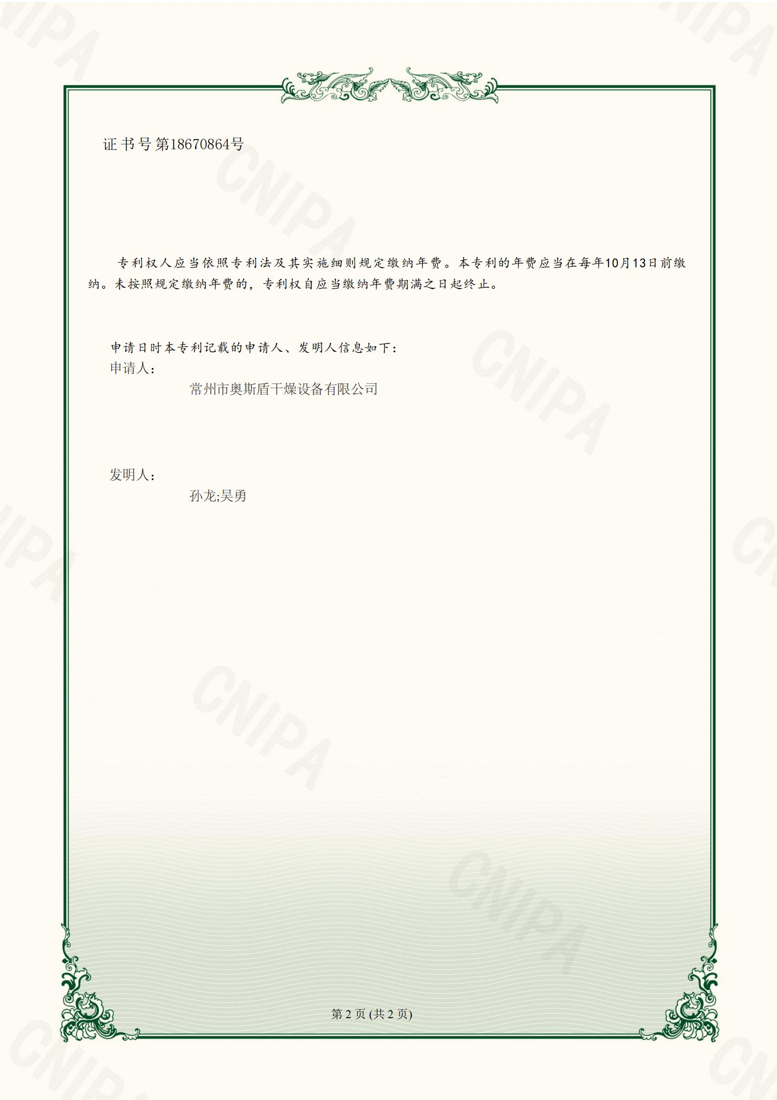 一種滾筒刮板干燥機(jī) 2022226975474_02.jpg